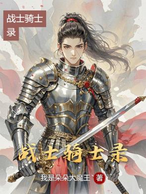 战士骑马简笔画