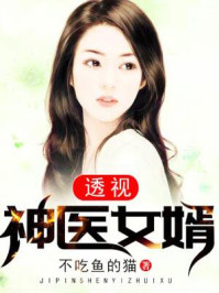 透视神医小农民林风
